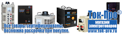Стабилизатор напряжения для светодиодов в авто на 12 в купить - Магазин стабилизаторов напряжения Ток-Про в Мурманске