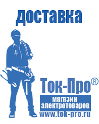 Магазин стабилизаторов напряжения Ток-Про - стабилизаторы напряжения в Мурманске