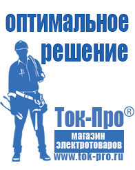 Магазин стабилизаторов напряжения Ток-Про Стабилизатор напряжения для газового котла baxi 240 в Мурманске