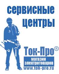 Магазин стабилизаторов напряжения Ток-Про Двигатели для мотоблоков мб-2 в Мурманске