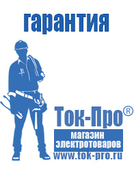Магазин стабилизаторов напряжения Ток-Про Сварочные инвертор розетка в Мурманске