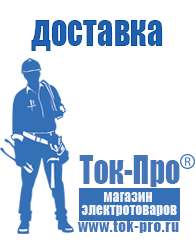 Магазин стабилизаторов напряжения Ток-Про Блендеры купить в интернет магазине в Мурманске в Мурманске