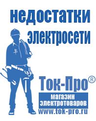 Магазин стабилизаторов напряжения Ток-Про Торговое оборудование для строительного магазина прайс в Мурманске