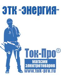 Магазин стабилизаторов напряжения Ток-Про Стабилизаторы напряжения для котлов в Мурманске