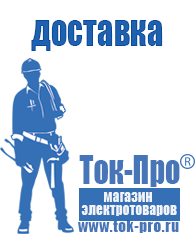 Магазин стабилизаторов напряжения Ток-Про Современные генераторы электрической энергии в Мурманске