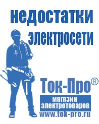 Магазин стабилизаторов напряжения Ток-Про Строительное оборудование дорогое в Мурманске