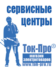 Магазин стабилизаторов напряжения Ток-Про Недорогие стабилизаторы напряжения для телевизора в Мурманске