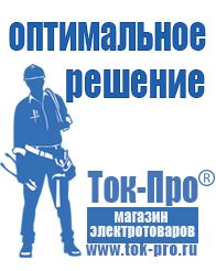 Магазин стабилизаторов напряжения Ток-Про Дизельные генераторы основные поставщики в Мурманске