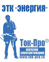 Магазин стабилизаторов напряжения Ток-Про Трёхфазные генераторы переменного тока купить в Мурманске