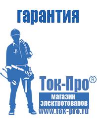 Магазин стабилизаторов напряжения Ток-Про Лучшие стабилизаторы напряжения для газовых котлов в Мурманске