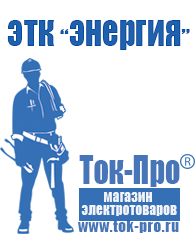Магазин стабилизаторов напряжения Ток-Про Стабилизатор напряжения для инверторной сварки в Мурманске