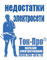 Магазин стабилизаторов напряжения Ток-Про Стабилизатор напряжения для котельной купить в Мурманске