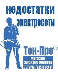 Магазин стабилизаторов напряжения Ток-Про ИБП для котлов со встроенным стабилизатором в Мурманске