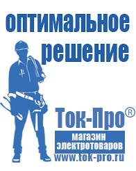 Магазин стабилизаторов напряжения Ток-Про ИБП для котлов со встроенным стабилизатором в Мурманске