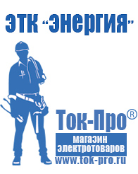 Магазин стабилизаторов напряжения Ток-Про Двигатель для мотоблока с электростартером цена в Мурманске