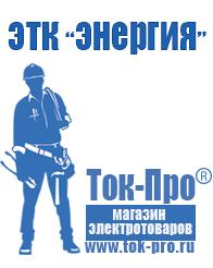 Магазин стабилизаторов напряжения Ток-Про Дизельный генератор цена Мурманск в Мурманске