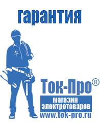 Магазин стабилизаторов напряжения Ток-Про Стабилизаторы напряжения промышленные 45 квт в Мурманске