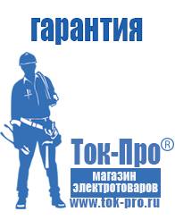 Магазин стабилизаторов напряжения Ток-Про Стабилизатор напряжения на котел цена в Мурманске